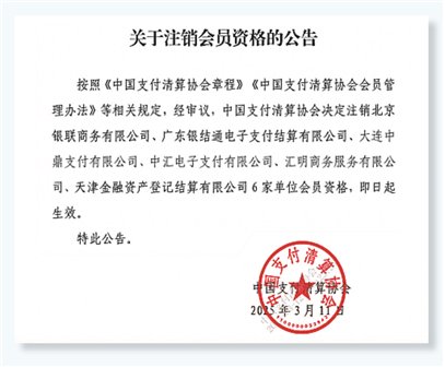 4480午夜理论免费无码 非银支付机构监管趋严，多家单位被“退群”  第1张