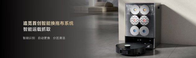4500网约外围模特女神 追觅科技发布多款扫地机器人新品，多项行业首创技术引关注  第6张