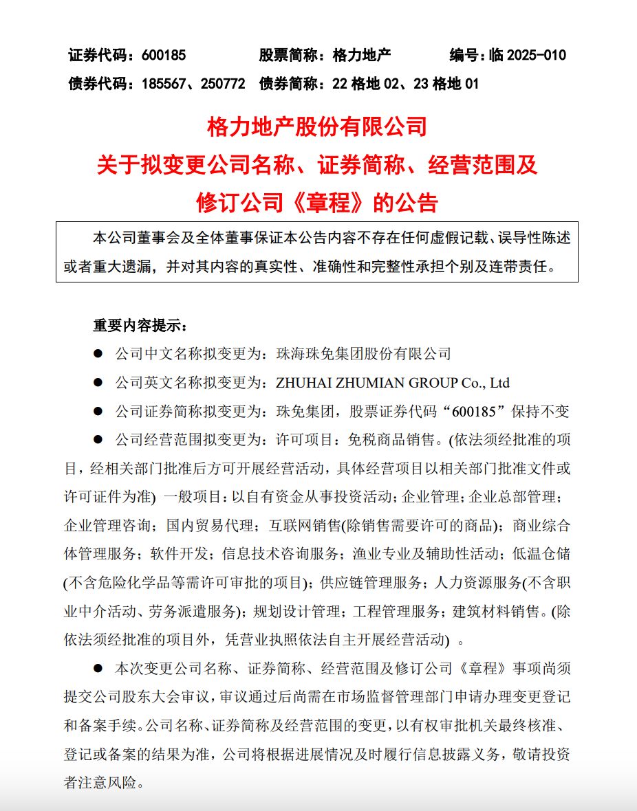 4480yy在线A片无码 格力地产要改名？最新回应来了  第1张