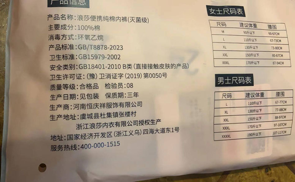 4500网约外围模特女神 如此巧合？浪莎一次性内裤供应商与3·15曝光企业为“邻居”  第3张