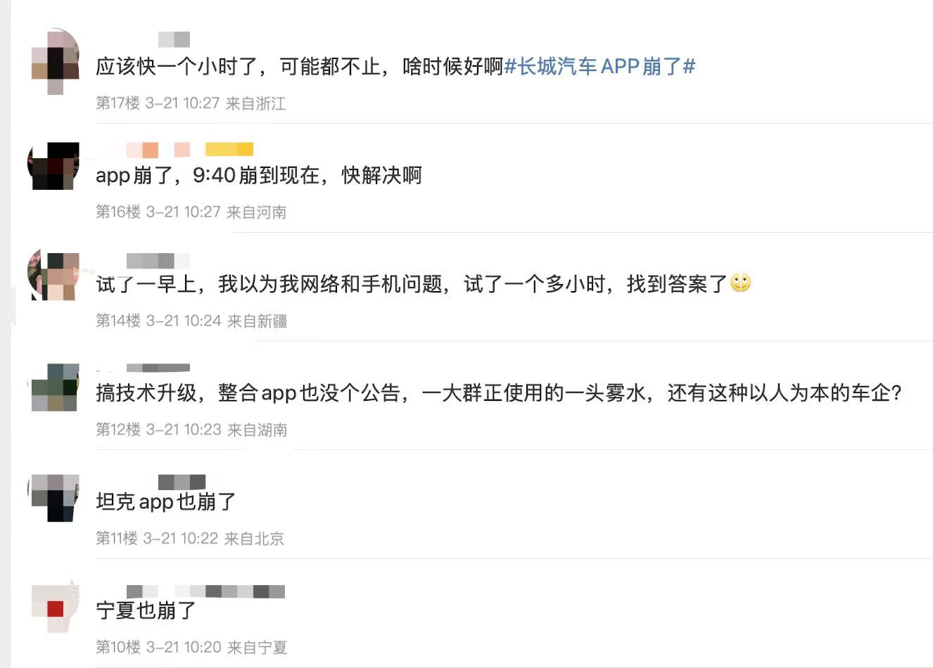 4480午夜理论免费无码 App崩了，没带钥匙车主“罚站”？长城汽车最新回应  第3张