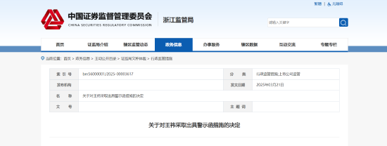 亲属短线交易公司股票获利近54000元 光云科技一董事被出具警示函  第1张