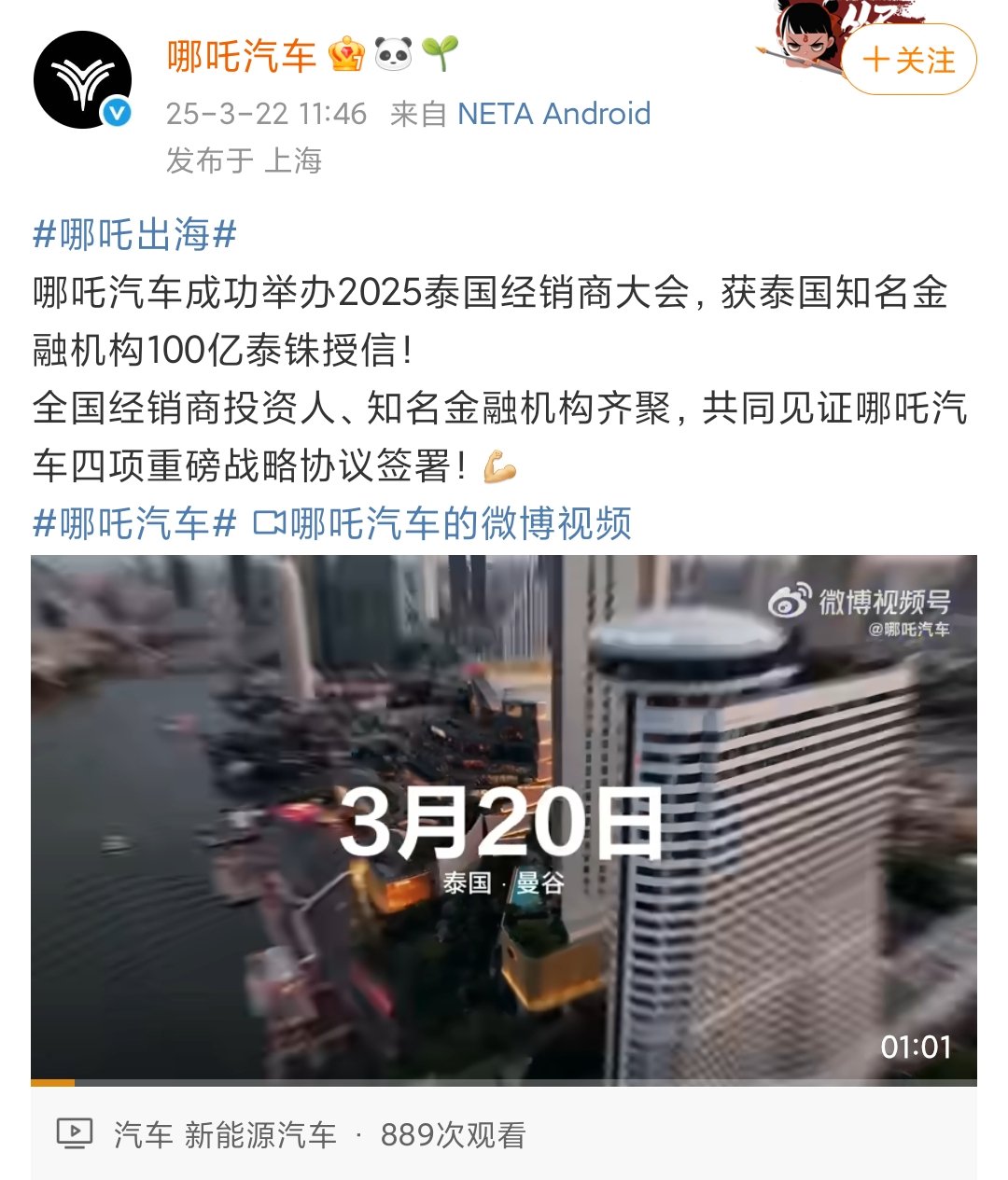 4480午夜理论免费无码 哪吒汽车获泰国百亿泰铢授信“输血”，有望缓解债务危机？  第1张