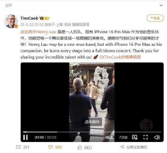4500网约外围模特女神 视频丨库克刘宪华同框！这段表演全场叫好  第1张
