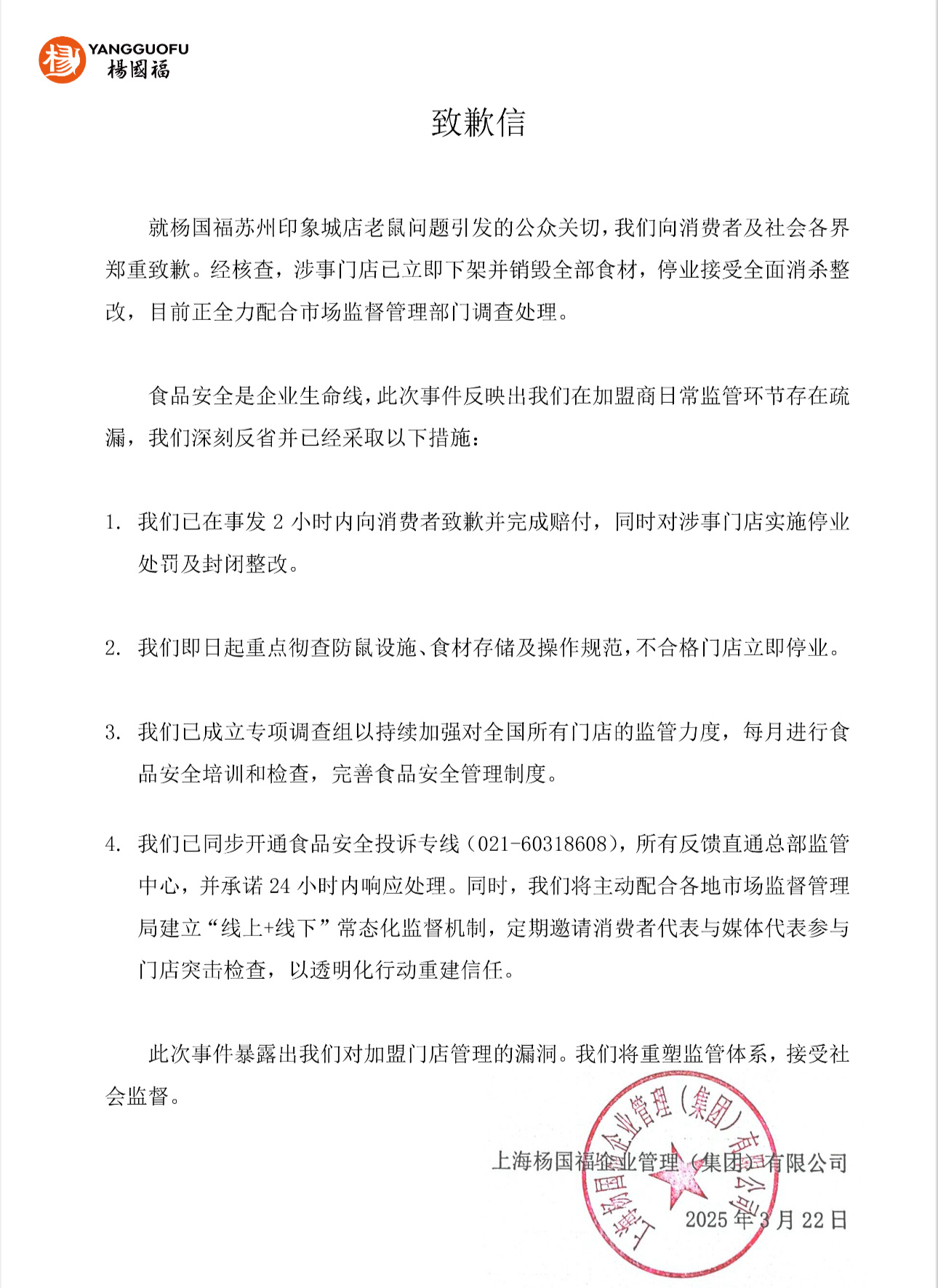 4500网约外围模特女神 因食品柜出现老鼠被官方通报，杨国福发布致歉信  第1张