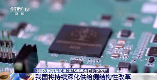 4480午夜理论免费无码 2025中国发展高层论坛：我国将持续深化供给侧结构性改革  第3张