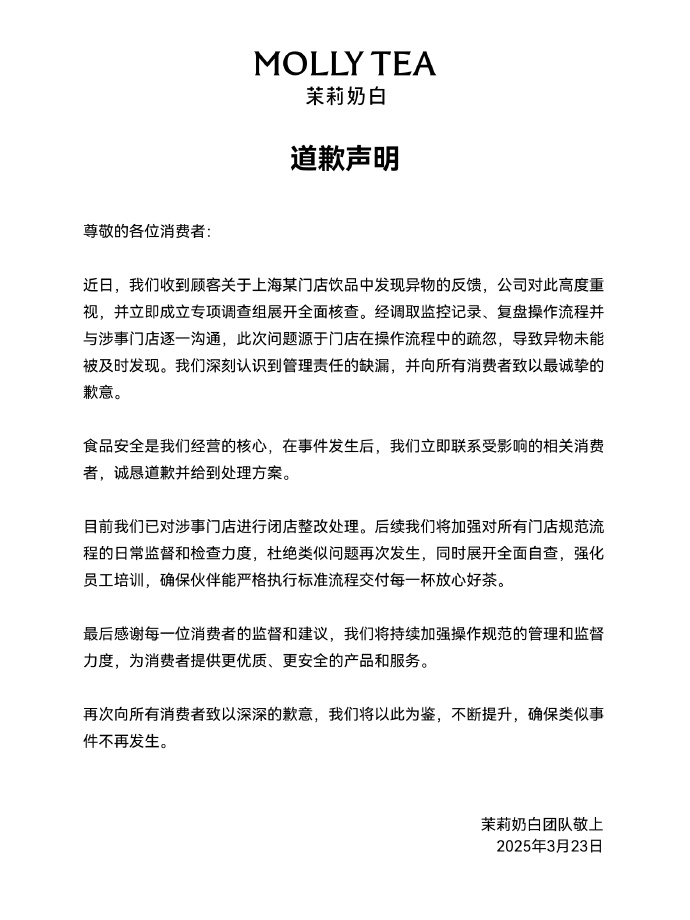 被曝喝出完整塑料袋，茉莉奶白致歉：操作流程中的疏忽，已闭店整改！  第2张
