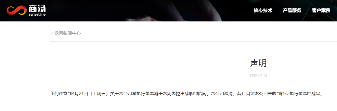4500网约外围模特女神 就徐冰辞任执行董事的传闻，商汤表示目前未收到任何辞呈  第2张