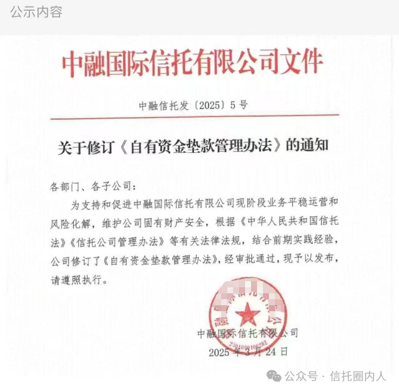 4500网约外围模特女神 刚刚，中融信托内部通知，事关自有资金垫款！（附全文）  第1张