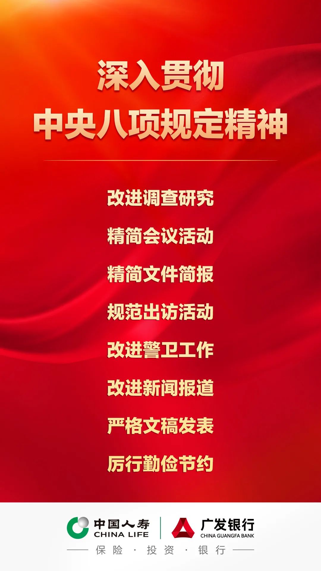 4480yy在线A片无码 中国人寿召开会议部署开展深入贯彻中央八项规定精神学习教育工作  第1张