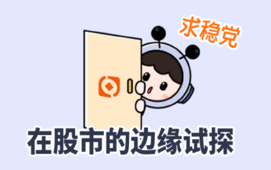 4500网约外围模特女神 主理人面对面丨求稳党的股市初体验？目标盈带你小步探路新选择  第2张