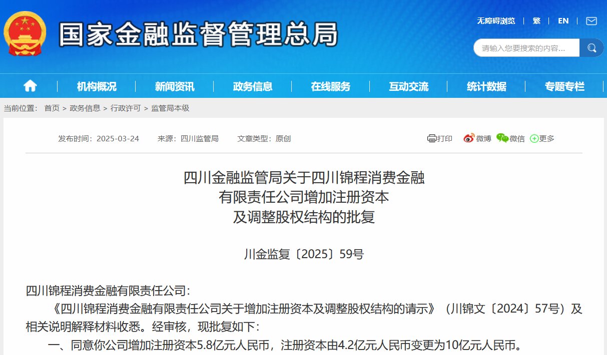 4480午夜理论免费无码 锦程消金获批增资至10亿元  第1张