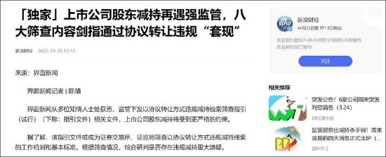 爱朋医疗实控人减持受限借道协议转让 接盘方章泓私募基金有没有过桥特征？  第1张