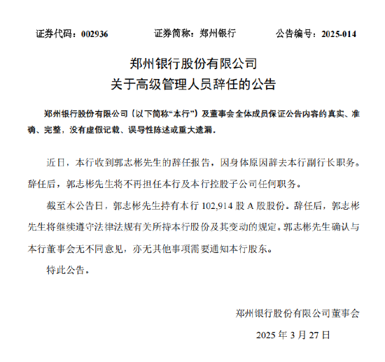 4480午夜理论免费无码 郑州银行：郭志彬因身体原因辞去副行长职务  第1张