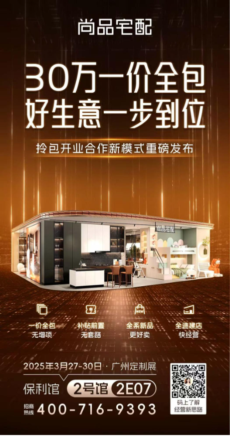 4480午夜理论免费无码 广州定制展|尚品宅配Ai迭代+拎包开业，开辟家居商业新蓝海  第10张