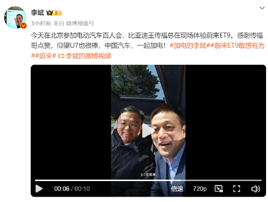 4480午夜理论免费无码 李斌邀请王传福体验蔚来ET9：感谢传福哥点赞，一起加电  第1张