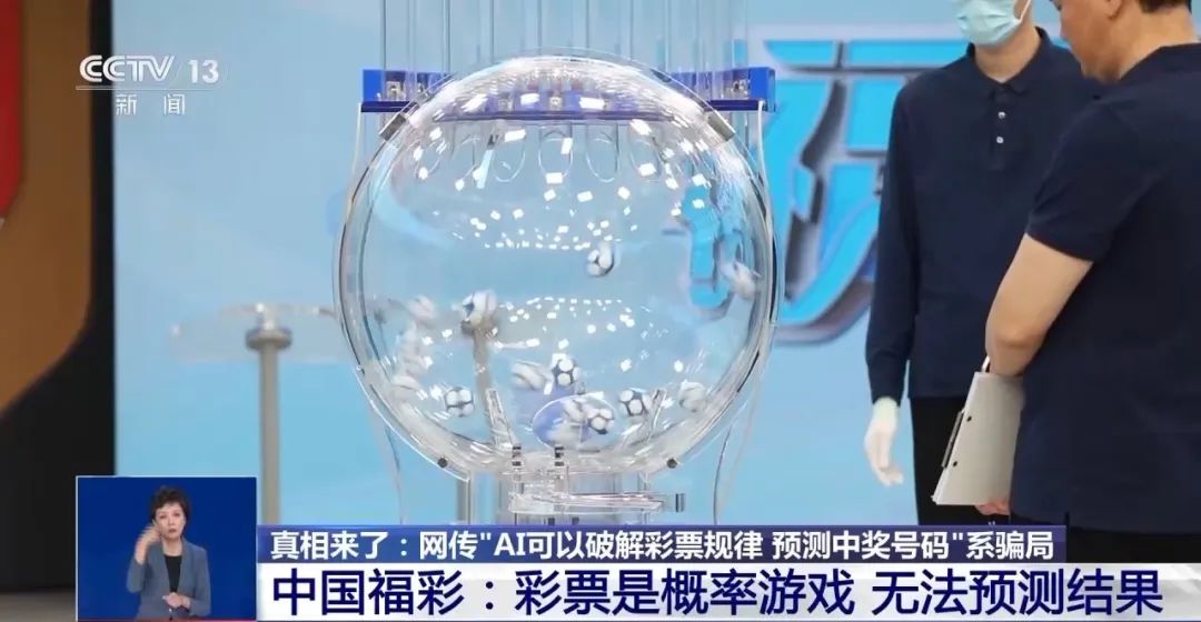 4480yy在线A片无码 AI可以破解彩票规律？专家：几乎不可能中大奖  第4张