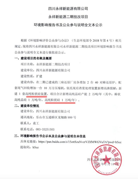 4500网约外围模特女神 通威股份核心子公司，引入百亿战投“过冬”  第2张