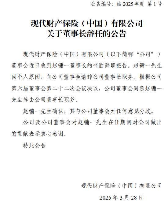 4500网约外围模特女神 现代财险：赵镛一因个人原因辞去董事长职务  第1张