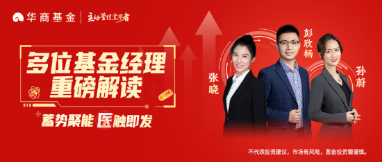 4500网约外围模特女神 华商基金孙蔚：创新与AI助力 医药行业迈向新阶段  第1张