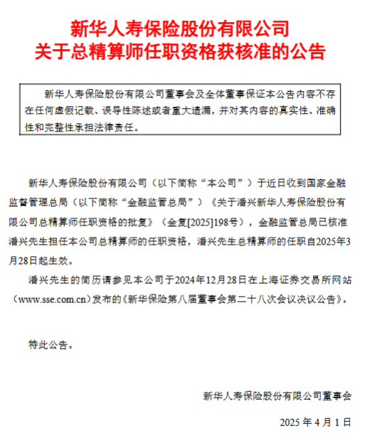 4480yy在线A片无码 新华保险：潘兴获批担任总精算师  第1张