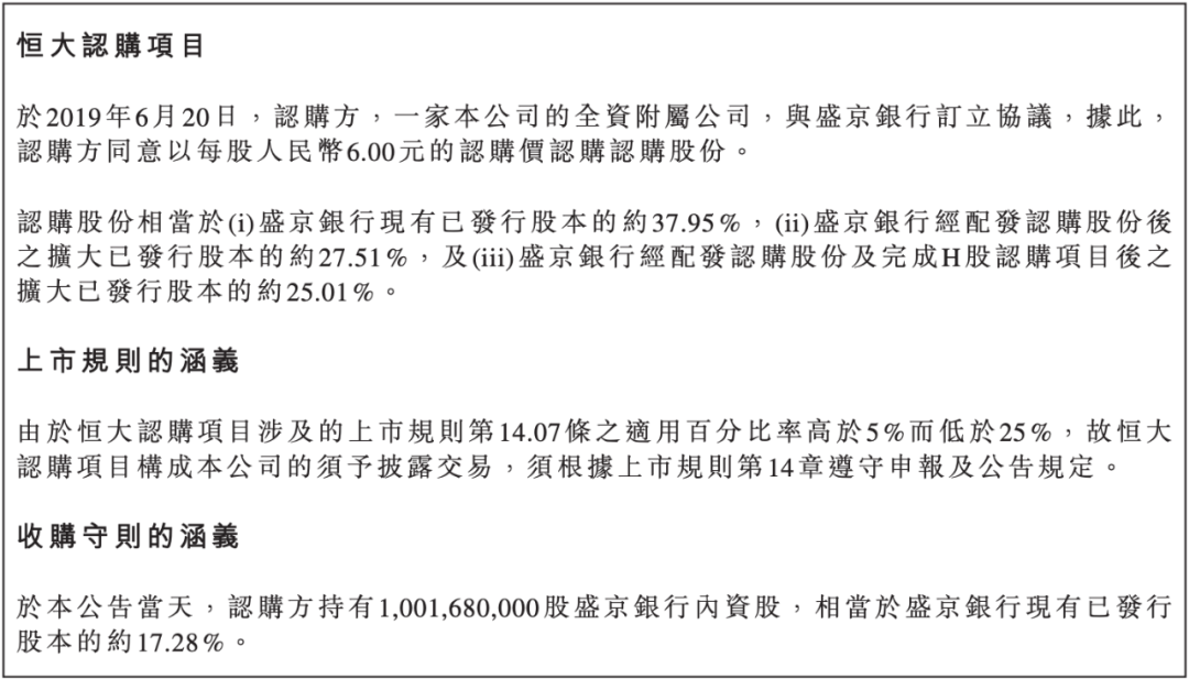4480午夜理论免费无码 盛京银行的AB面：因恒大而积重难返，“老将”石阳拿最高薪酬  第5张