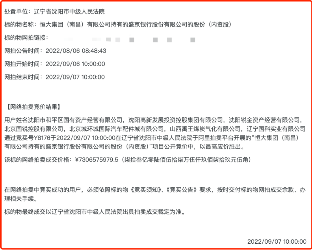 4480午夜理论免费无码 盛京银行的AB面：因恒大而积重难返，“老将”石阳拿最高薪酬  第8张