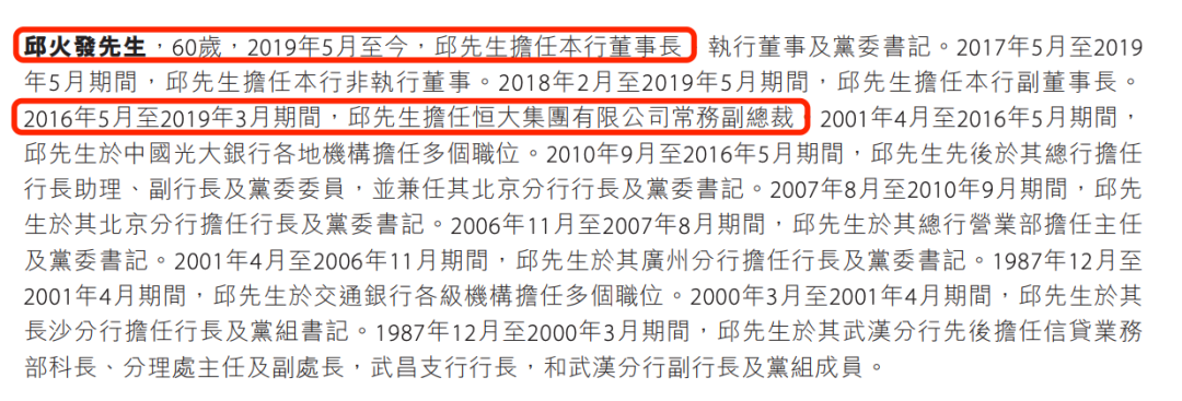 4480午夜理论免费无码 盛京银行的AB面：因恒大而积重难返，“老将”石阳拿最高薪酬  第9张