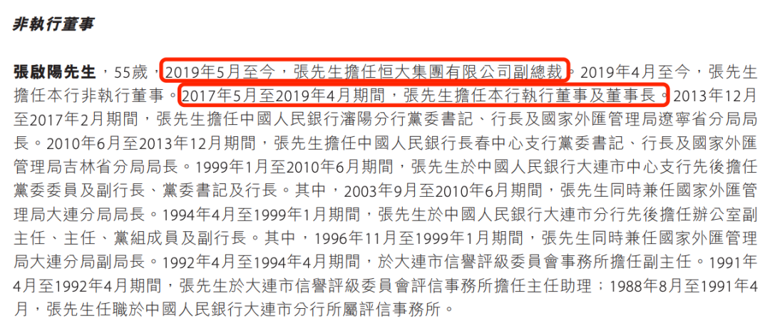 4480午夜理论免费无码 盛京银行的AB面：因恒大而积重难返，“老将”石阳拿最高薪酬  第10张