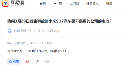 4500网约外围模特女神 宁德时代回应小米SU7事故：所用电池非宁德时代提供  第1张