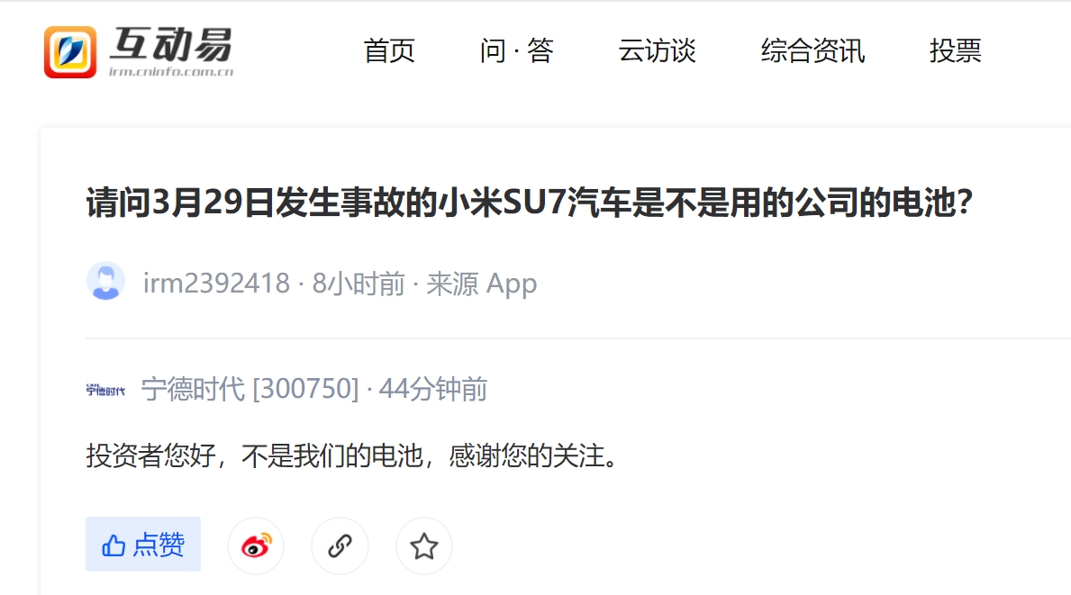 4500网约外围模特女神 宁德时代回应小米SU7事故，小米集团收复跌势转涨超1%  第2张