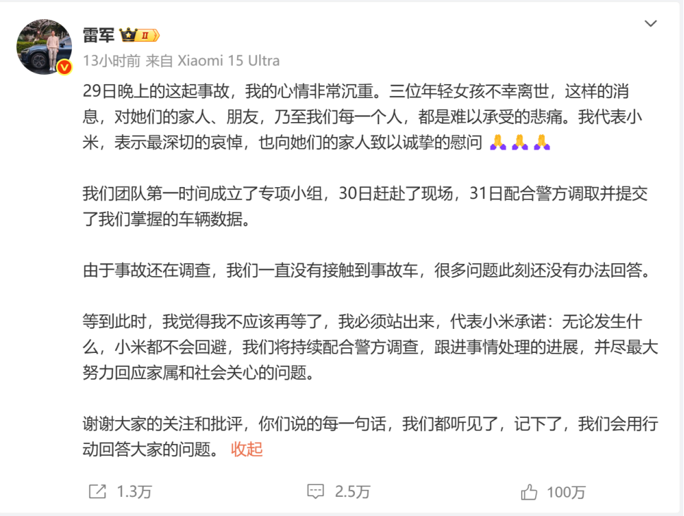 4480午夜理论免费无码 小米SU7事故后雷军发声，但意想不到的事情还很多  第1张