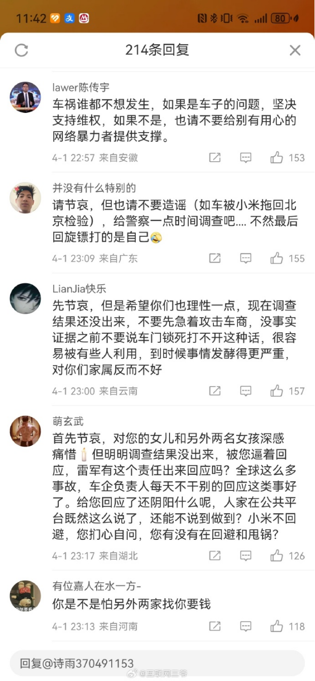 4480午夜理论免费无码 小米SU7事故后雷军发声，但意想不到的事情还很多  第4张