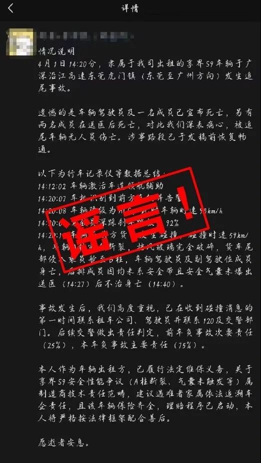 4480午夜理论免费无码 网传“享界S9于广深沿江高速发生追尾事故”，鸿蒙智行辟谣  第2张