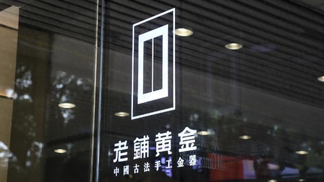 4500网约外围模特女神 老铺黄金H股占比提升至80.28%，影响有多大？  第1张
