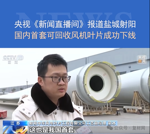 4500网约外围模特女神 国内首套可回收热固性树脂风机叶片成功下线  第2张