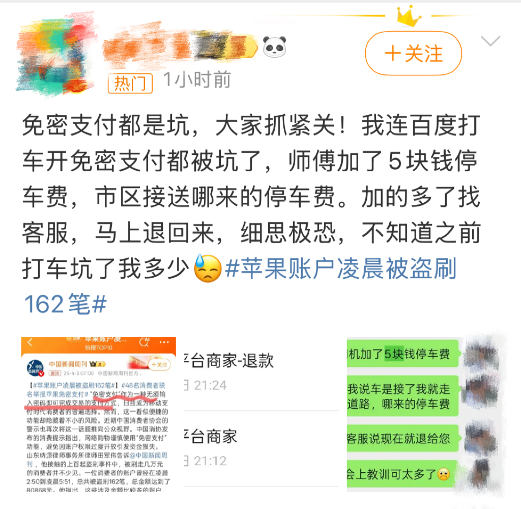4500网约外围模特女神 快自查！凌晨被盗刷162笔超8万 手把手教你关闭“免密支付”  第1张