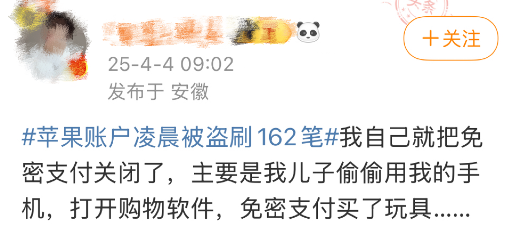 4500网约外围模特女神 快自查！凌晨被盗刷162笔超8万 手把手教你关闭“免密支付”  第2张