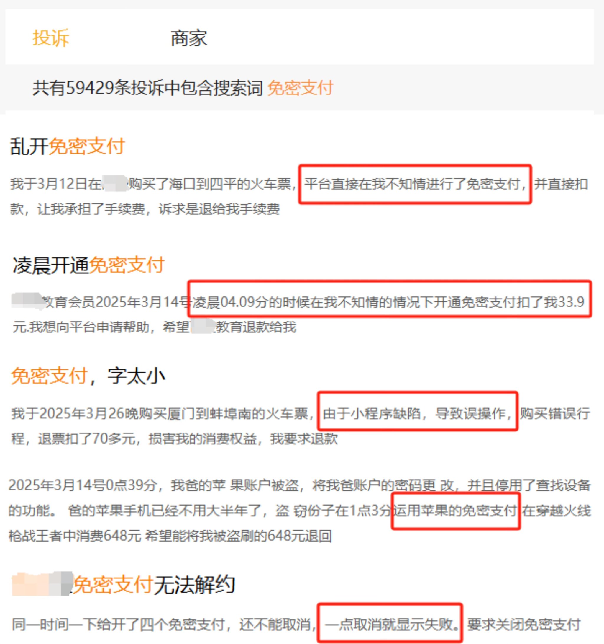 4500网约外围模特女神 快自查！凌晨被盗刷162笔超8万 手把手教你关闭“免密支付”  第3张