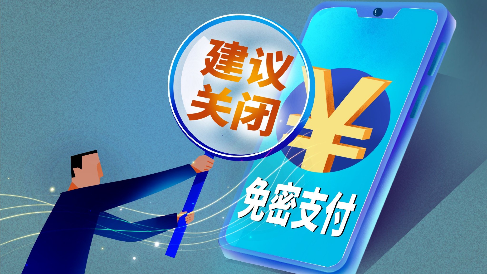 4500网约外围模特女神 快自查！凌晨被盗刷162笔超8万 手把手教你关闭“免密支付”  第5张