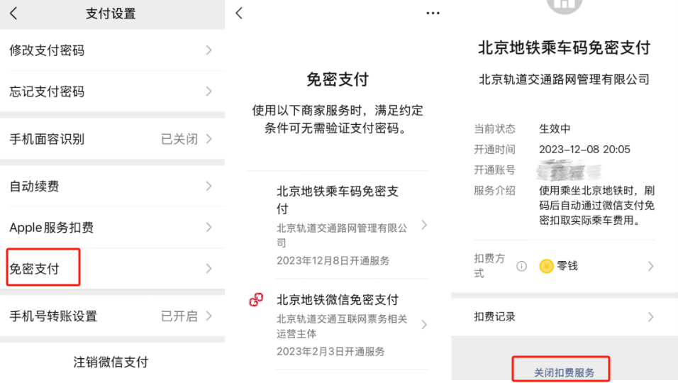 4500网约外围模特女神 快自查！凌晨被盗刷162笔超8万 手把手教你关闭“免密支付”  第9张