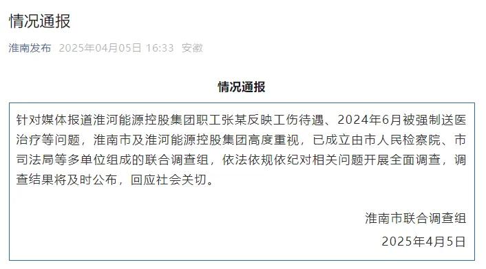 4500网约外围模特女神 淮河能源控股集团职工工伤维权被强制送精神病院，官方通报  第1张