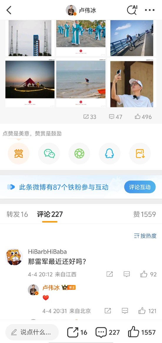 4480yy在线A片无码 雷军微博已停更四天，卢伟冰用一个表情包回应其近况  第1张