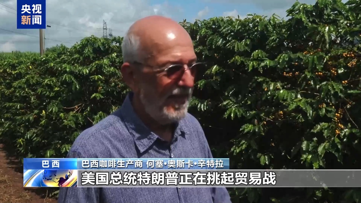 4480yy在线A片无码 美关税新政推高巴西咖啡成本 行业人士称贸易战无赢家  第2张