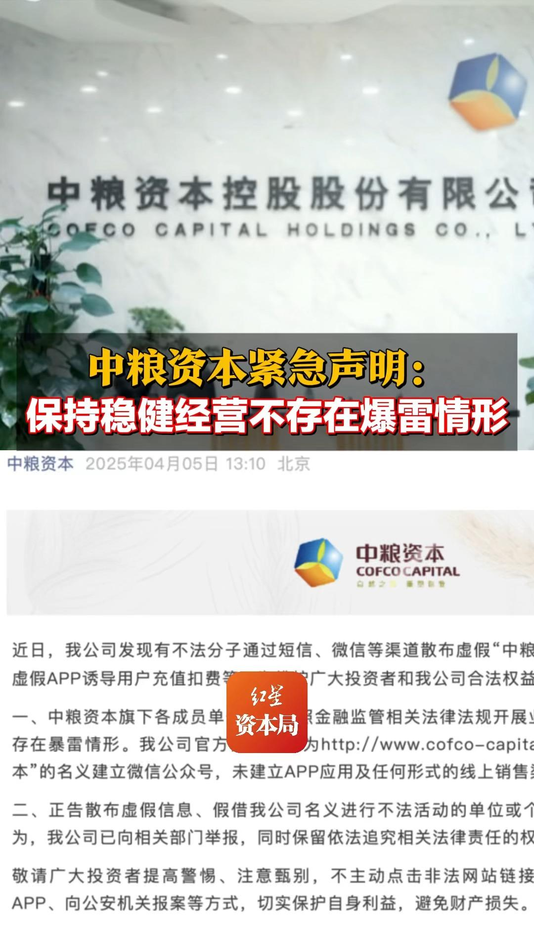 4480午夜理论免费无码 中粮资本紧急声明：保持稳健经营 不存在爆雷情形  第1张