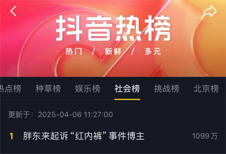 4480yy在线A片无码 热搜第一！胖东来，正式起诉！  第2张