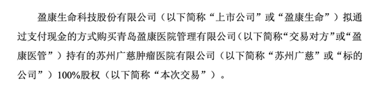 4480午夜理论免费无码 盈康生命收购长沙珂信，1430%增值率背后……  第2张