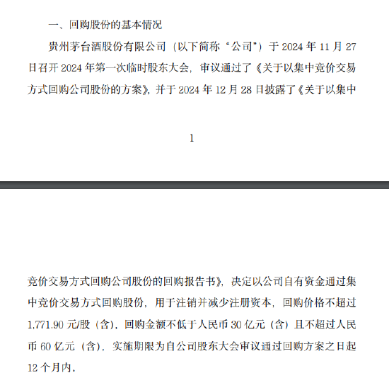 4500网约外围模特女神 贵州茅台：公司已着手起草新一轮回购股份方案  第2张