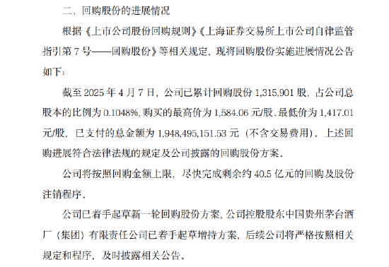 4500网约外围模特女神 贵州茅台：公司已着手起草新一轮回购股份方案  第3张