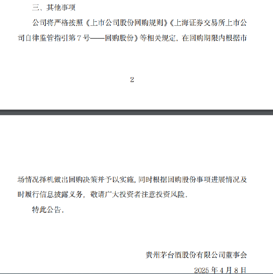 4500网约外围模特女神 贵州茅台：公司已着手起草新一轮回购股份方案  第4张